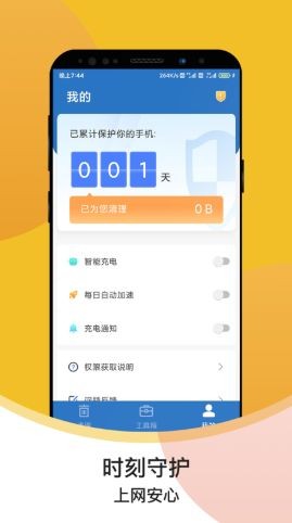 超级速清助手app