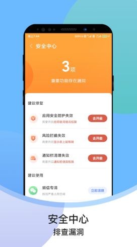 超级速清助手app