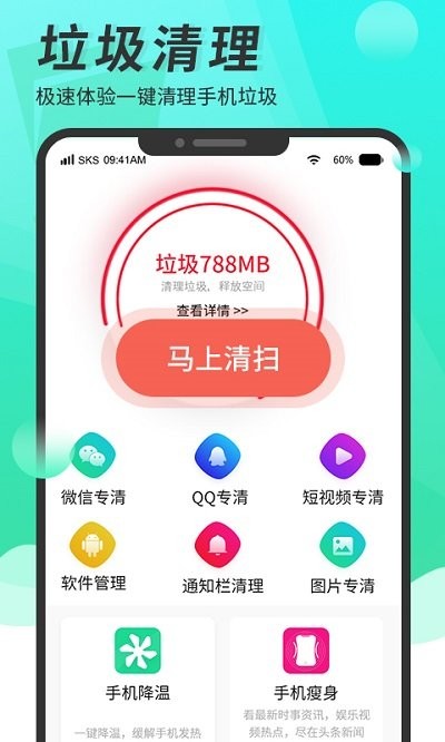 超级手机清洁器app