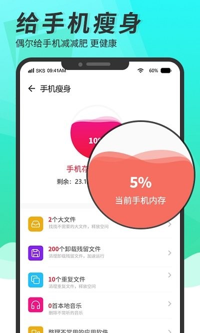 超级手机清洁器app