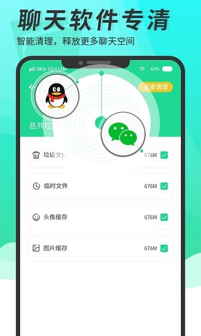 超级手机清洁器app