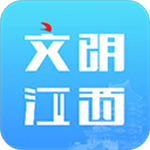 文明江西app 