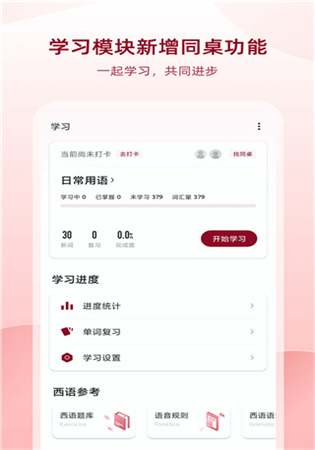 西语助手破解版ios