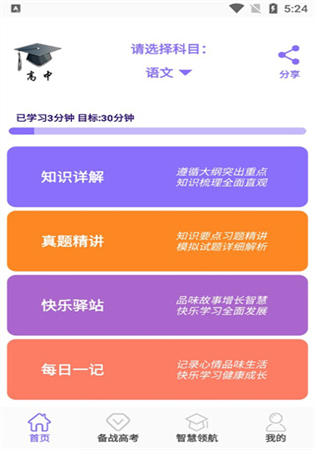 高中帮官网ios版最新下载