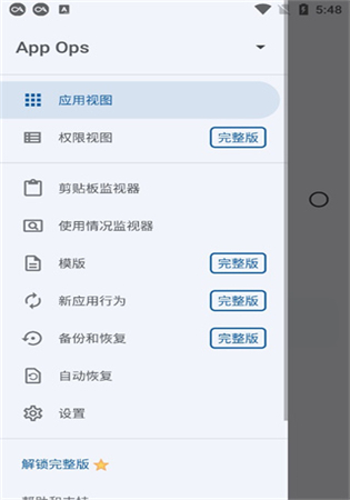 App Ops完整版官网