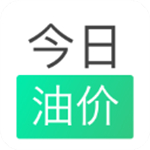 今日油价app 