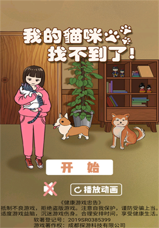 我的猫咪找不到了游戏中文版