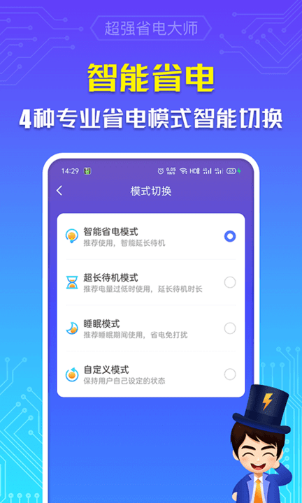 超强省电大师app