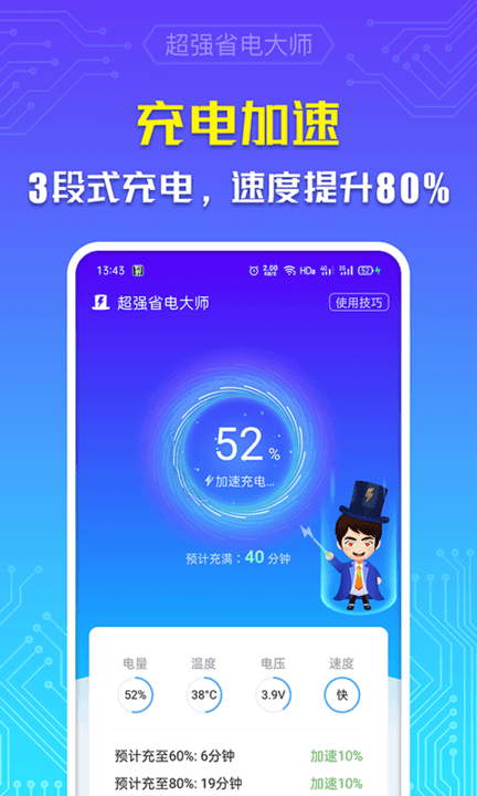 超强省电大师app