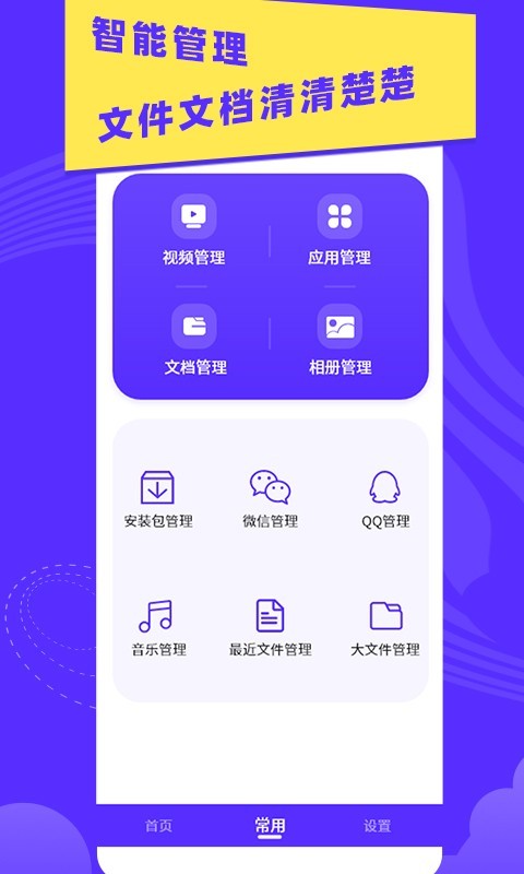 超强垃圾清理助手app