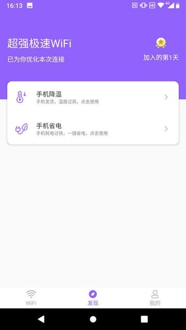 超强极速WiFi最新版