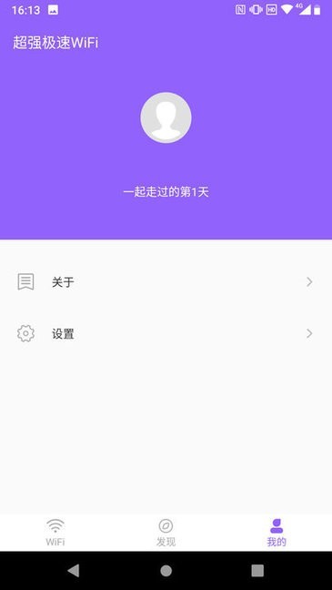 超强极速WiFi最新版