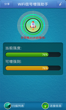 超强WiFi助手app