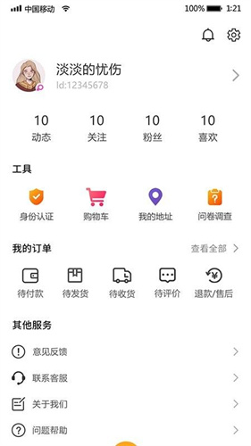 i我的音乐APP