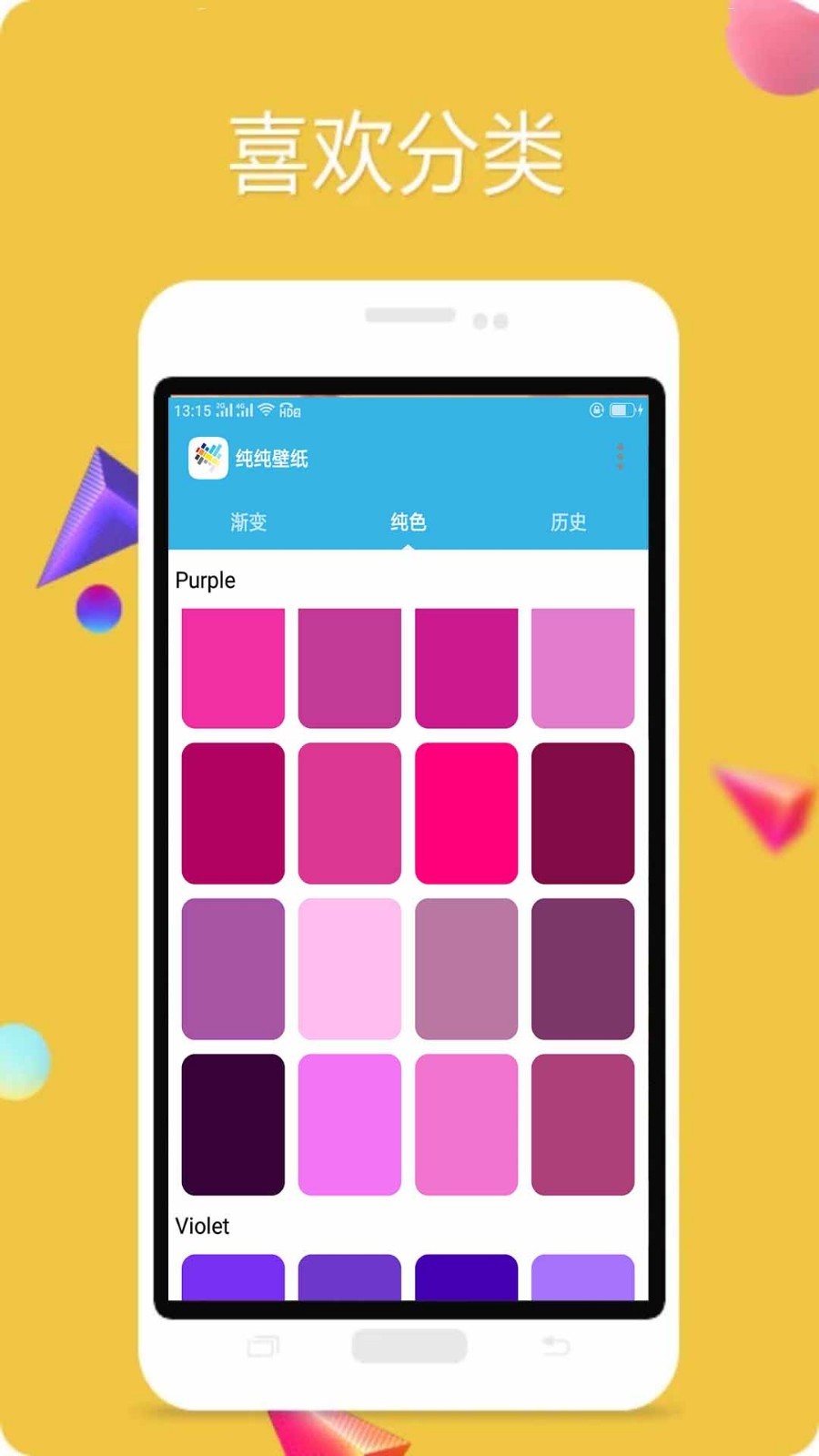 纯纯壁纸app