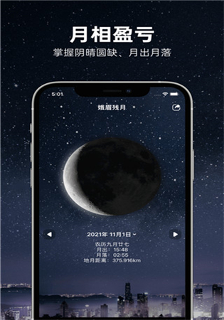 moon月球软件最新版