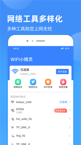 WiFi小精灵