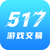 517游戏交易平台app 