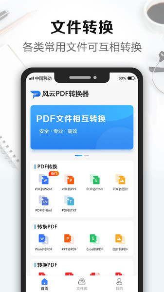 风云PDF转换器