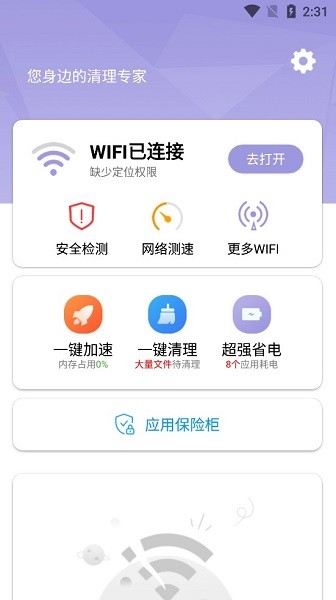 大师清理管家app