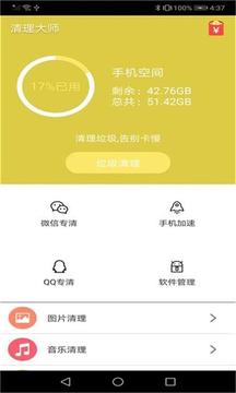 大师清理手机版