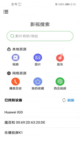 莲蓬影视投屏app