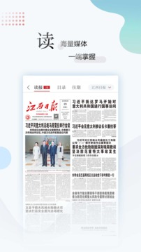 江西日报app