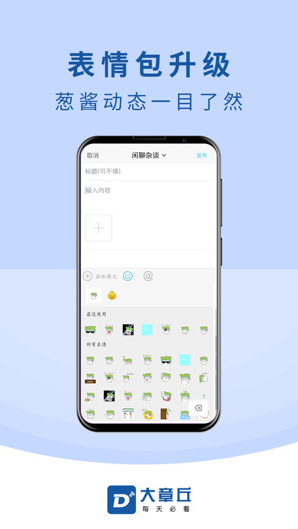 大章丘论坛app