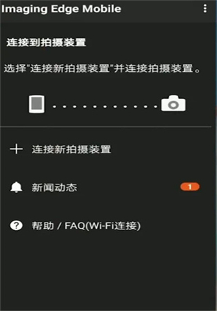 imaging edge mobile软件官网最新版