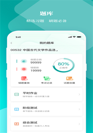 春华网校app苹果版手机下载