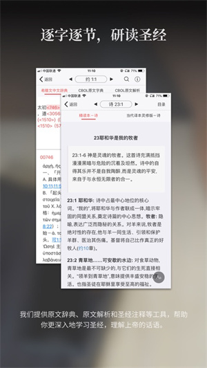 微读圣经2022年版