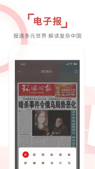 环球时报