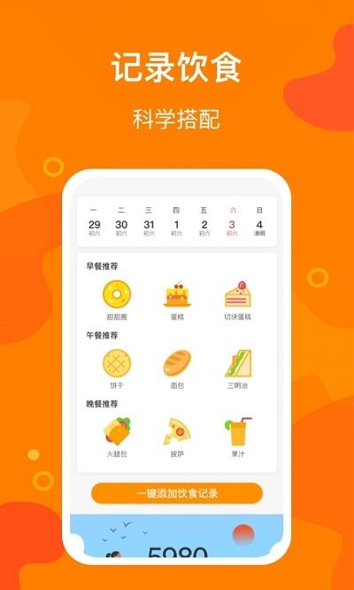 豆豆计步app