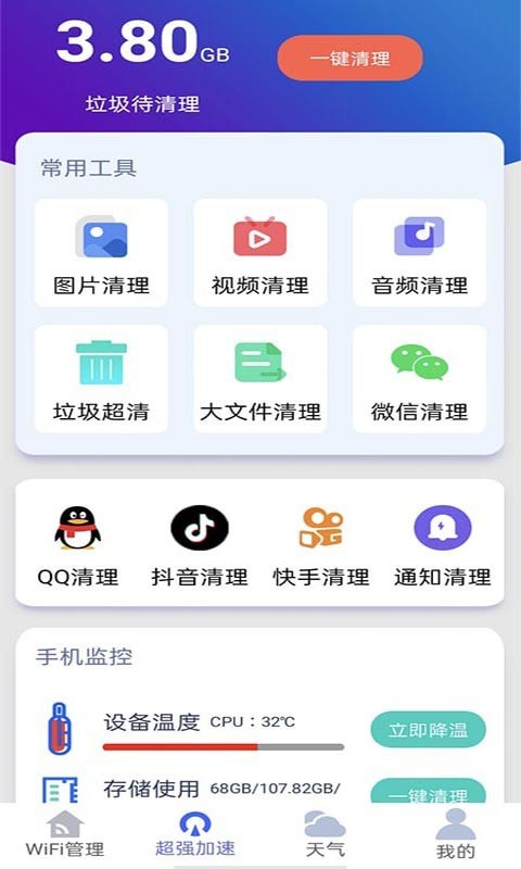 好用WiFi管家