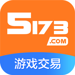 5173交易平台