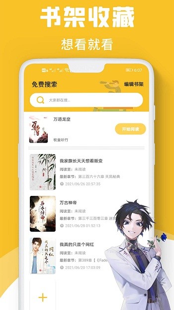 读免费小说app