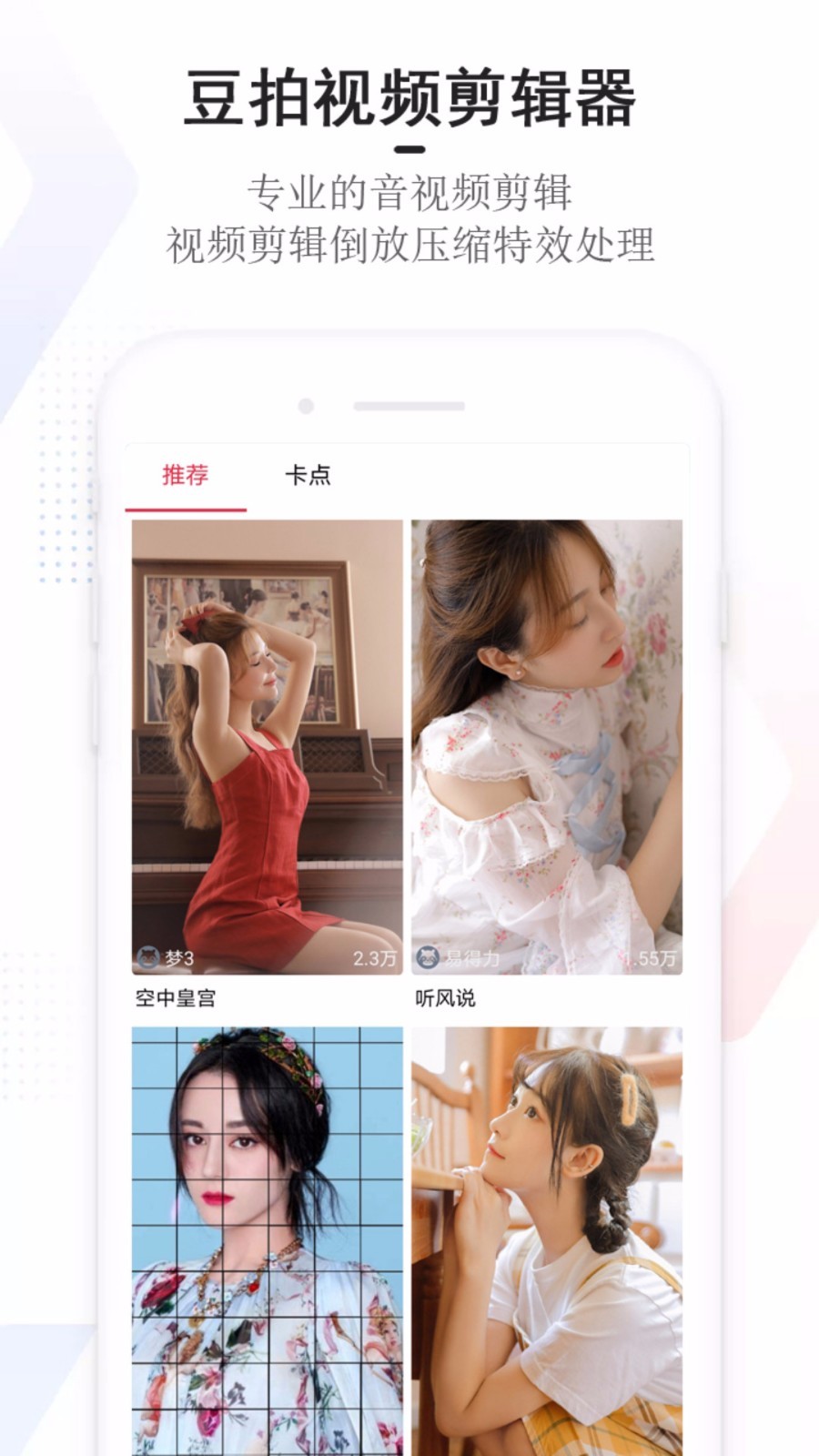 豆拍相机app