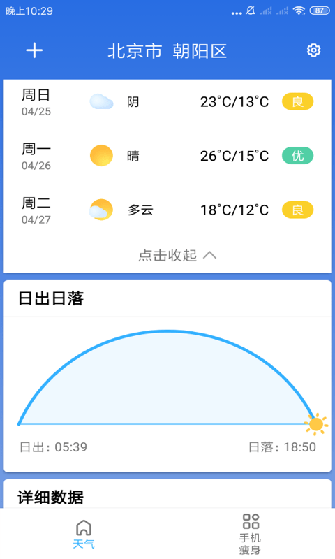 玲珑天气app