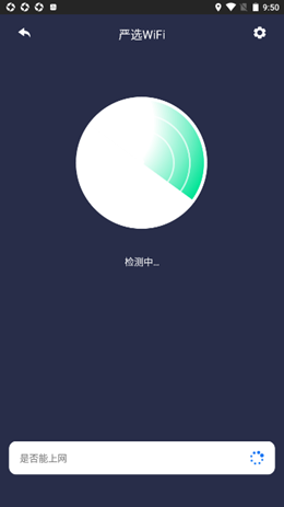 严选WiFi网络助手