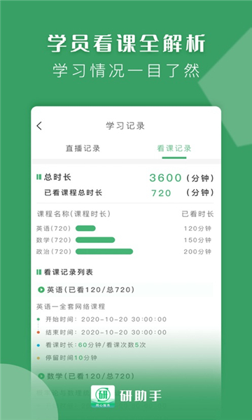 研助手app