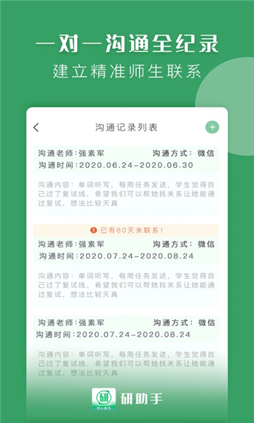 研助手app