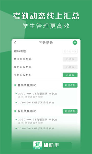 研助手app