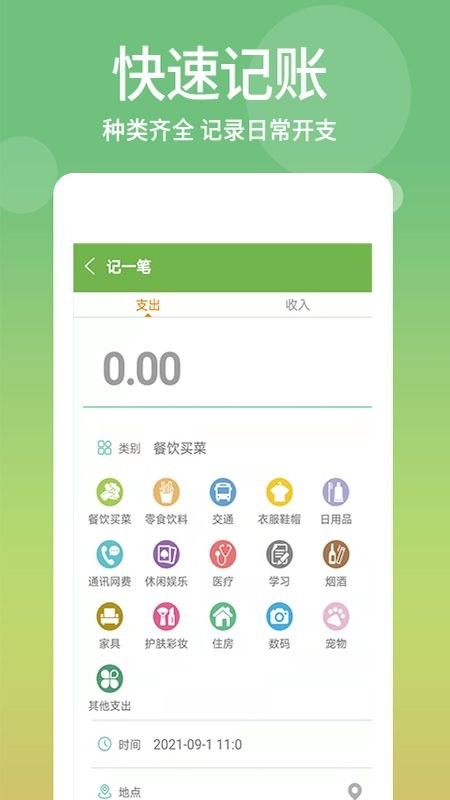 麻薯记账app