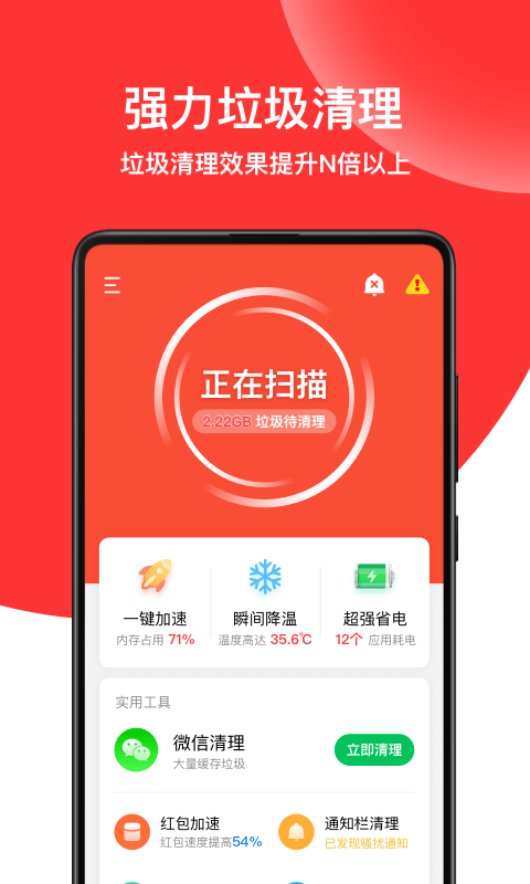 绿色清理专家app下载