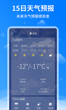 诸葛天气