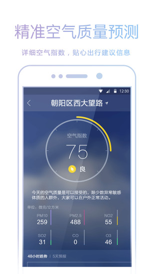 爱尚天气app