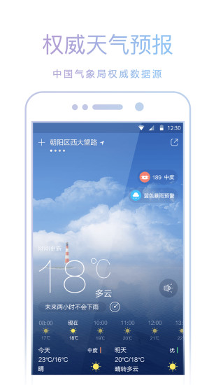 爱尚天气app