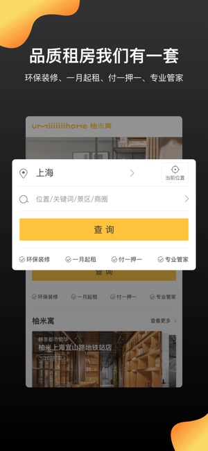 柚米租房app