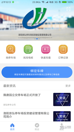 洛阳好停车app