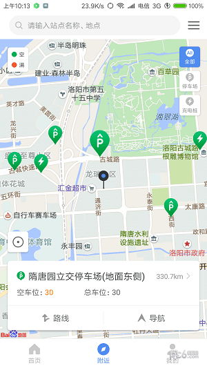 洛阳好停车app